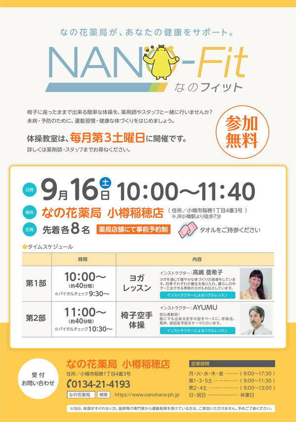 A4-NANOFIT-小樽稲穂-9月.jpg