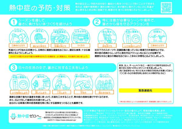②熱中症対策情報2025（日本気象協会・環境省）_ページ_2.jpg