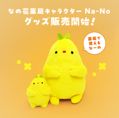 Na-No販売.png