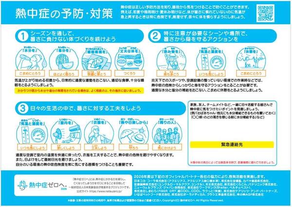 熱中症ゼロへの取組についてのご案内202606112.jpeg