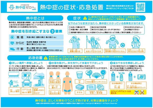 熱中症ゼロへの取組についてのご案内20260611.jpeg