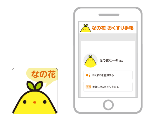 オリジナル電子お薬手帳アプリ「なの花おくすり手帳」特設ページ開設！