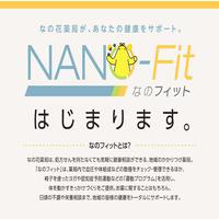 なの花薬局労災前店（北海道岩見沢市）でNANO-FITがはじまります