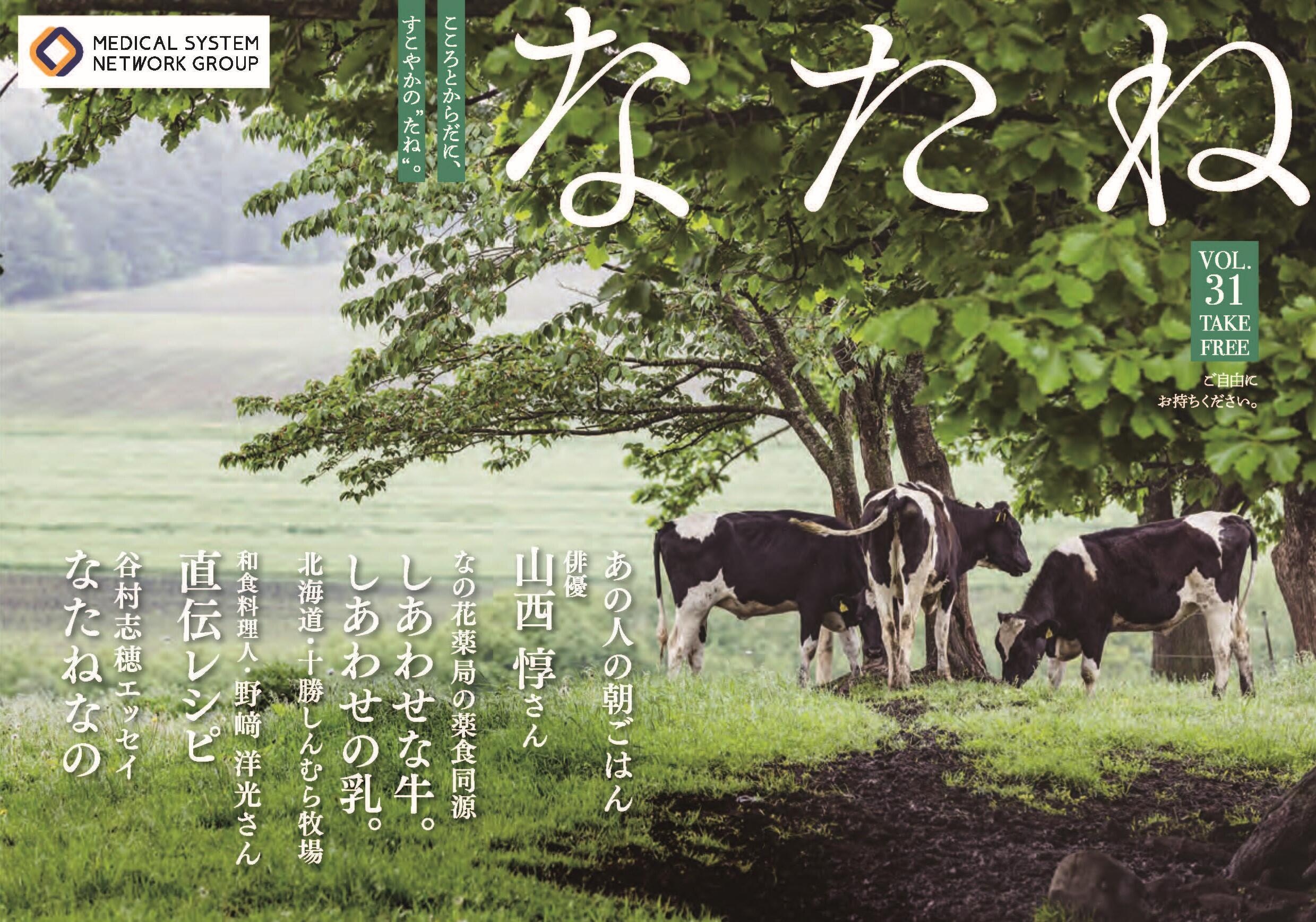 なたねVol.31（2023年7月号）を発行いたしました！