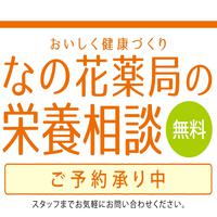 なの花薬局北大前店（北海道札幌市）が開局しました