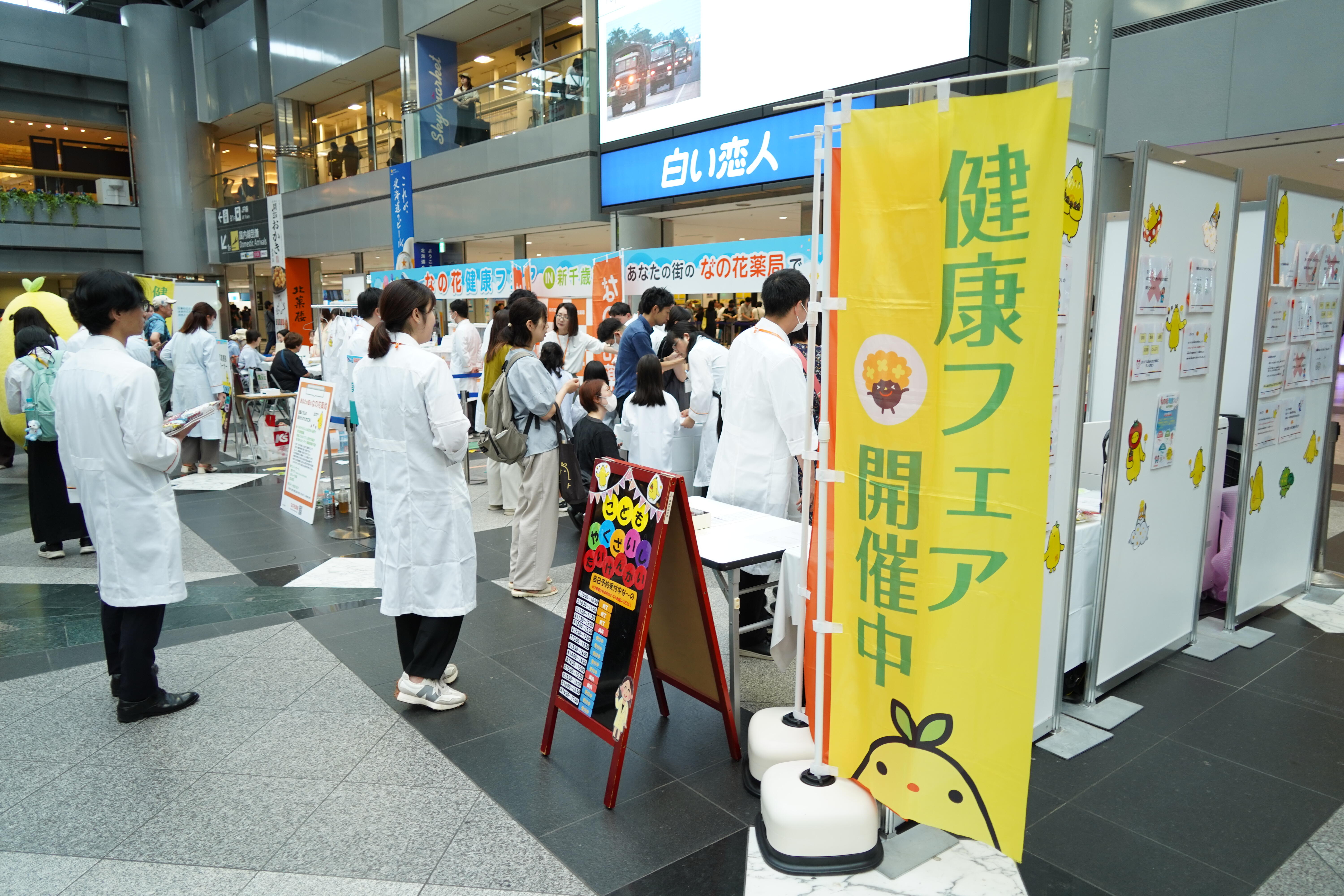 笑顔あふれる1日でした！7月26日健康フェア in 新千歳空港（北海道）