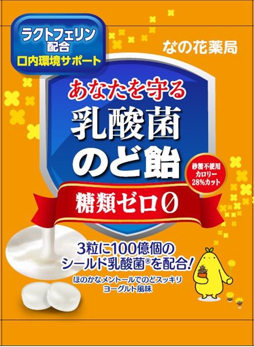 なの花薬局プライベートブランド（PB）商品「乳酸菌のど飴ＮＰ」販売のお知らせ