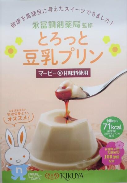 永冨調剤薬局が とろっと豆乳プリン を共同開発いたしました 薬局トピックス なの花薬局