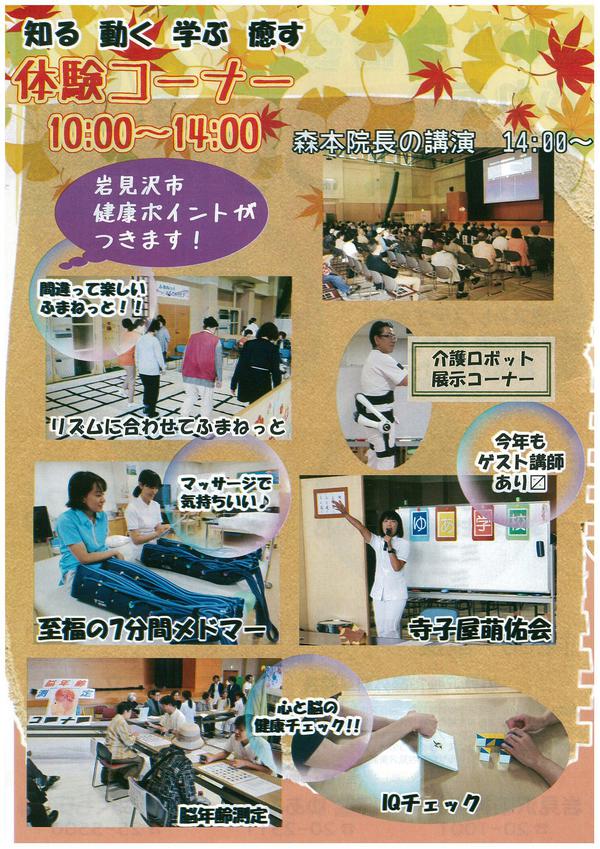 H29.9.9 第17回ふれあい健康まつり　チラシ_ページ_2.jpg