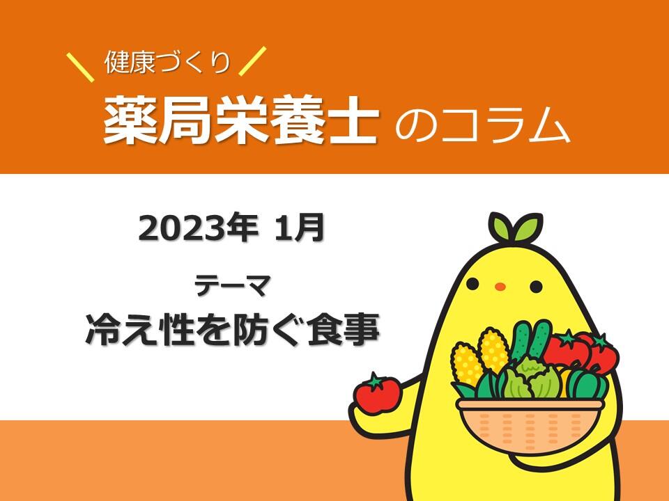 冷え性を防ぐ食事