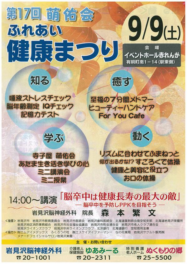 H29.9.9 第17回ふれあい健康まつり　チラシ_ページ_1.jpg