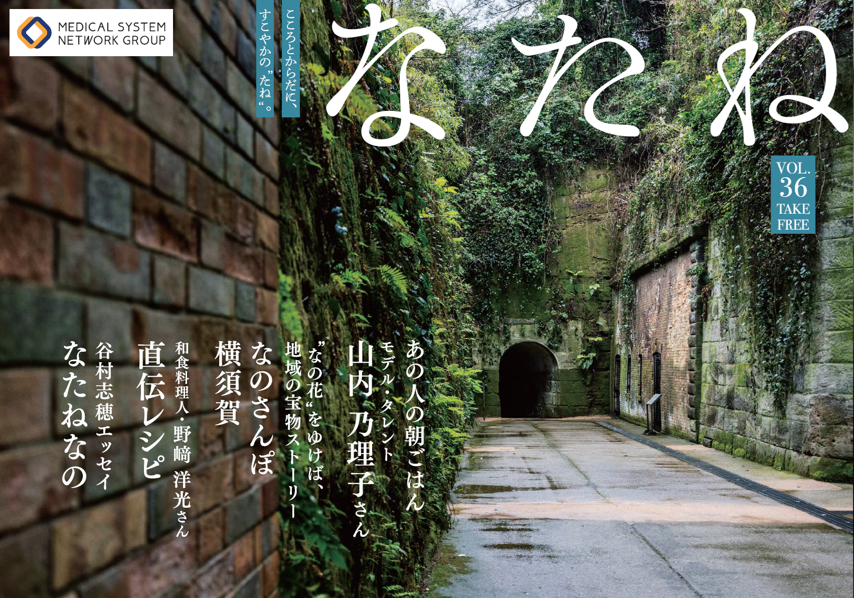 なたねvol.36（2025年5月号）を発行いたしました！