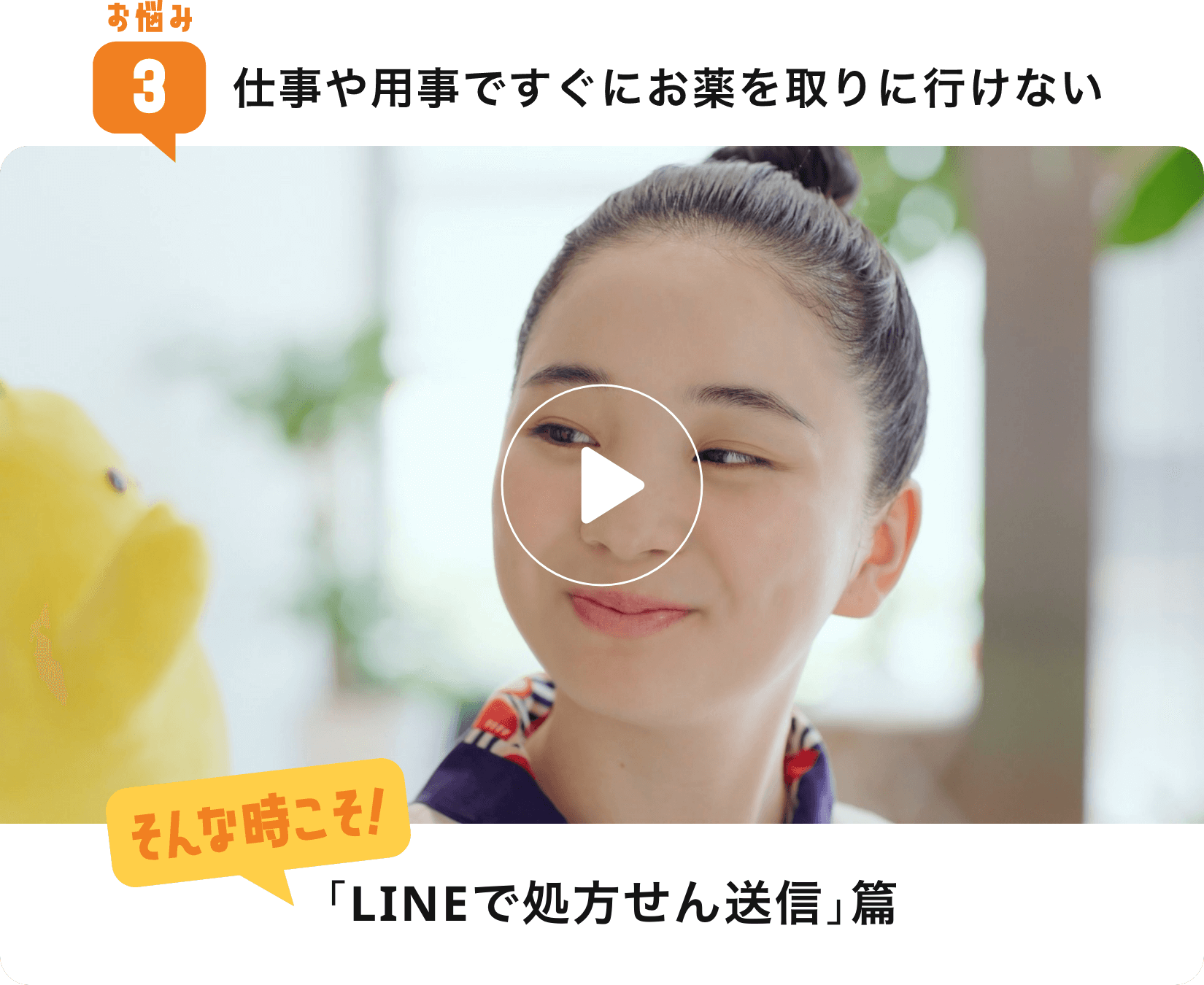 「LINEで処方せん送信」篇