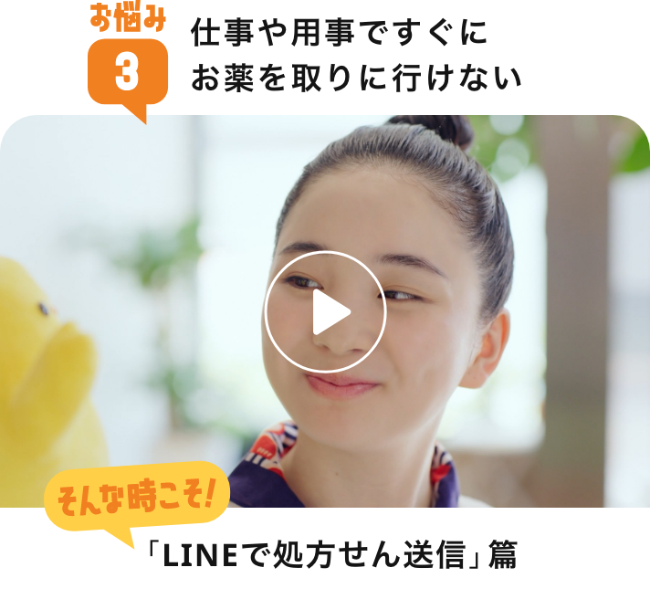 「LINEで処方せん送信」篇