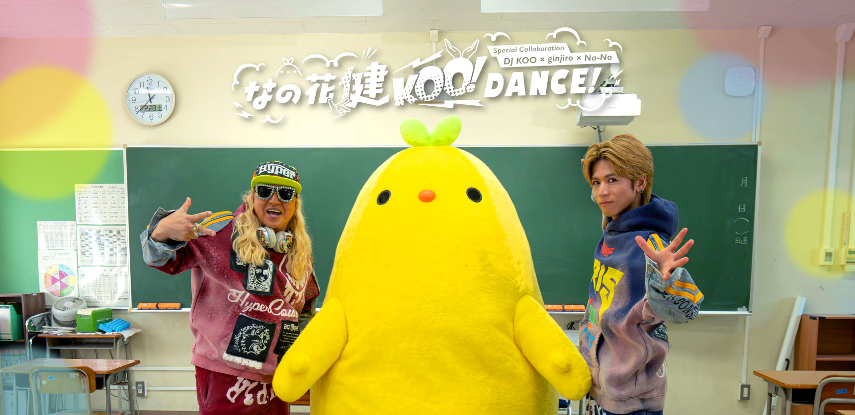 なの花薬局×DJ KOO「なの花健KOO!DANCE!」公式サイト