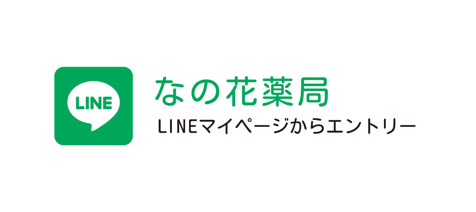 LINEマイページからエントリー