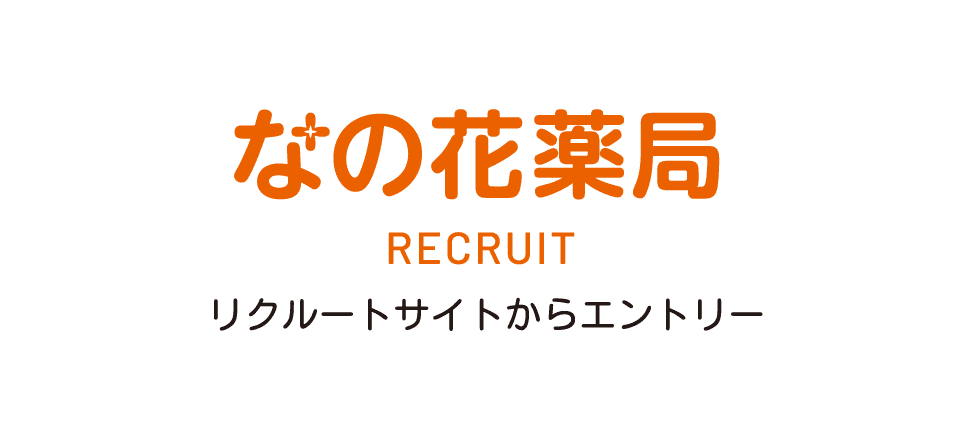 リクルートサイトからエントリー