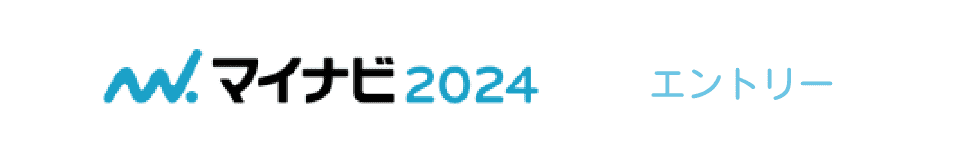 マイナビ2024からエントリー