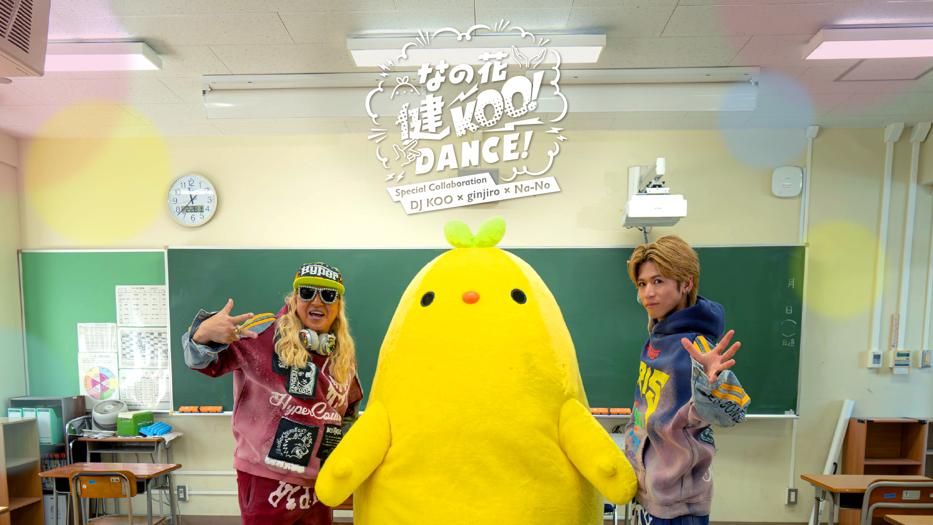 なの花薬局×DJ KOO「なの花健KOO!DANCE!」公式サイト