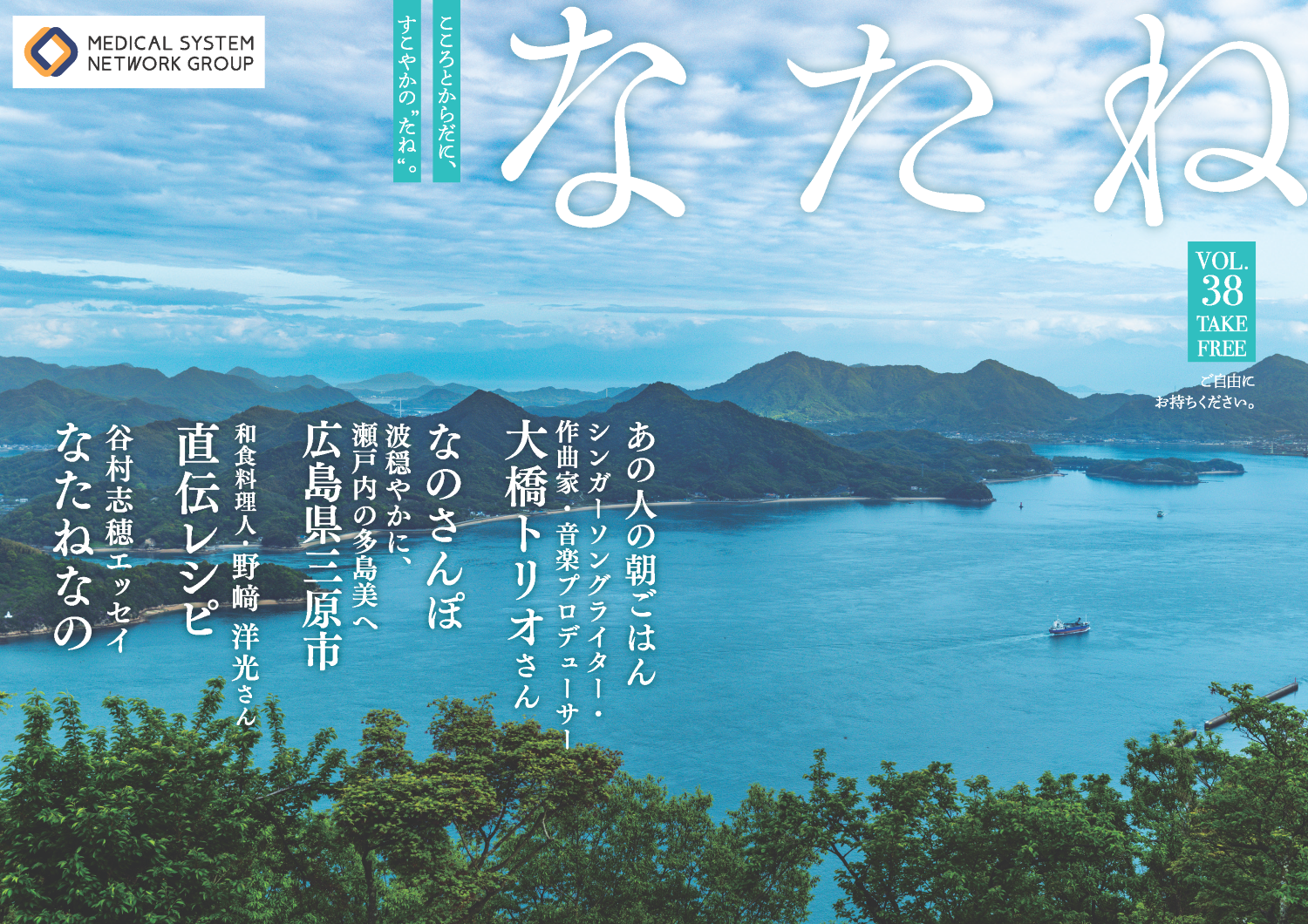 なたね　VOL.38