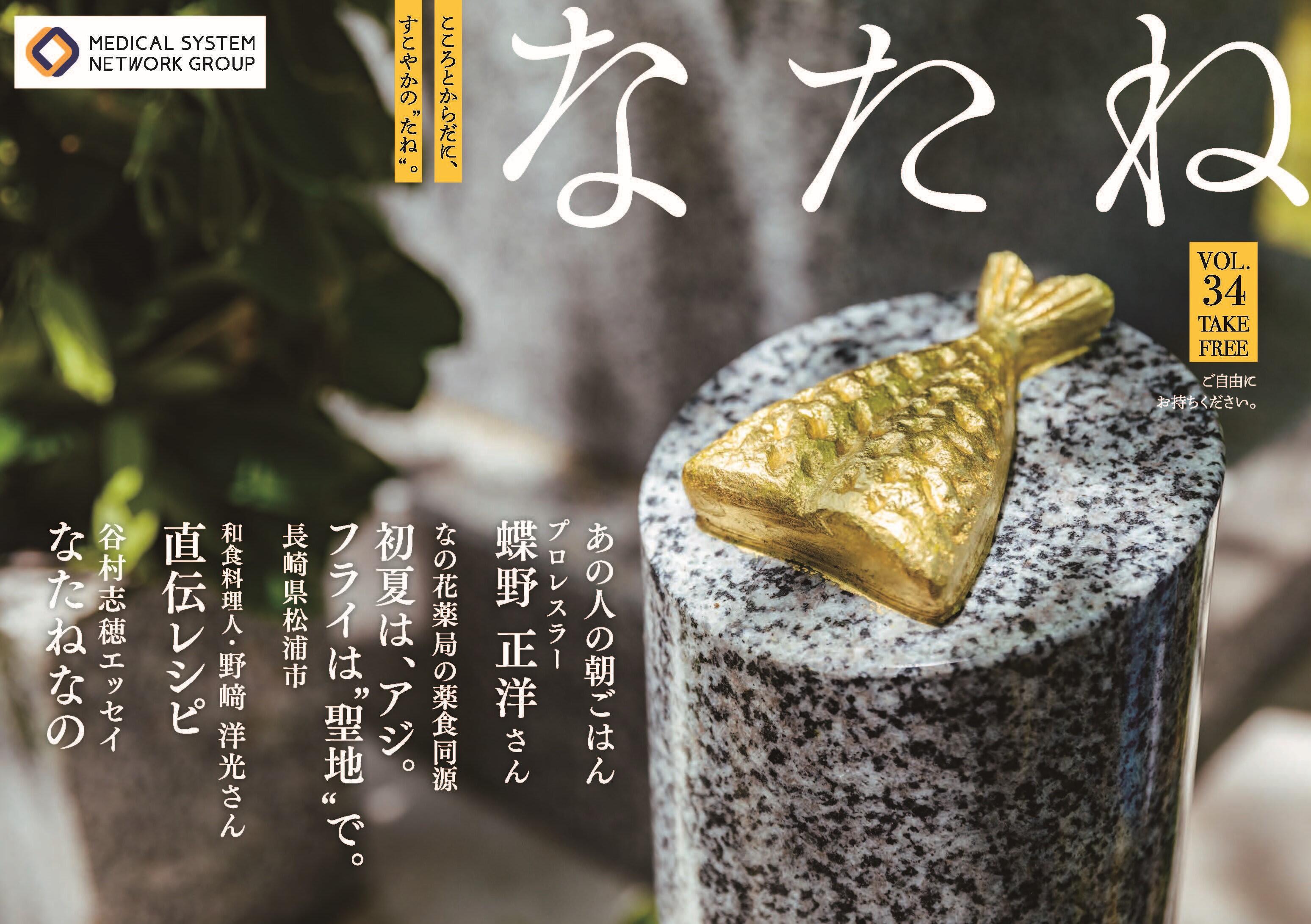 なたね　VOL.34