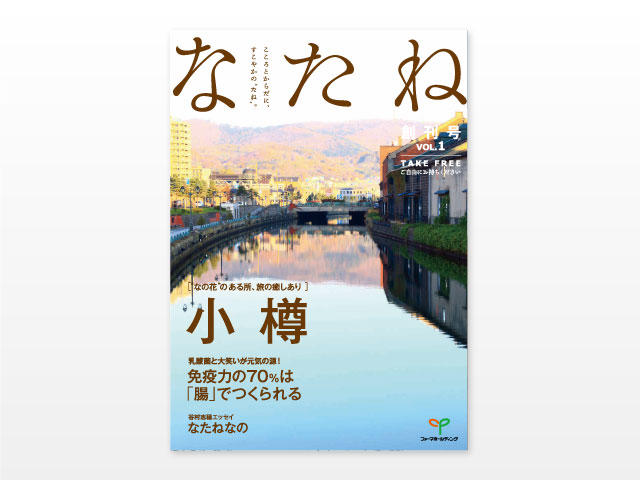 なたね　VOL.1