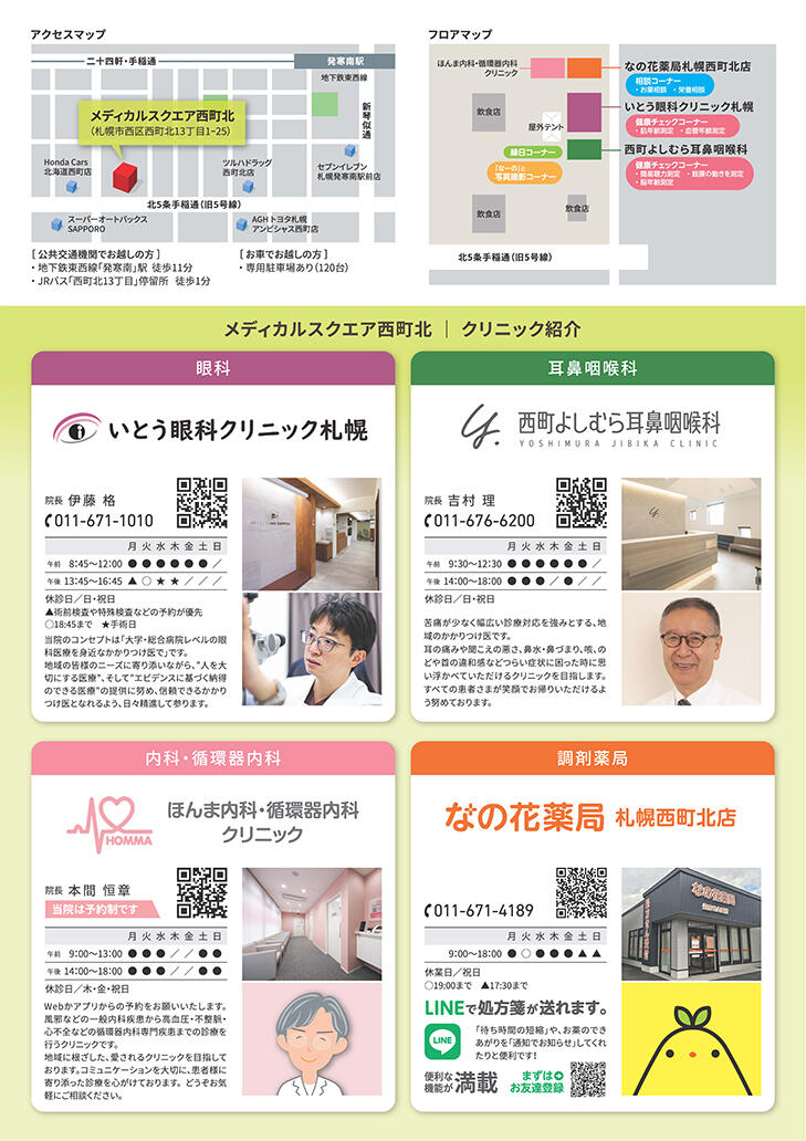 B4_健康フェアチラシ_MS西町北_ページ_2_72dpi.jpg