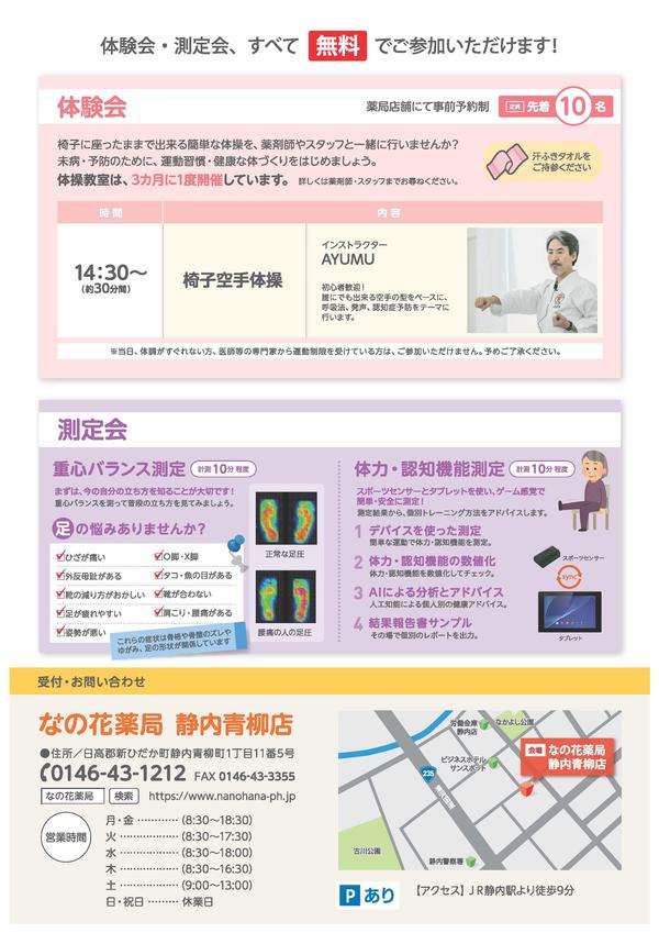 171006NANO-FIT・静内青柳店 ・pdf_ページ_2.jpg