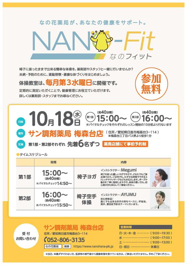 A4チラシ-NANO-FIT-梅森台10月.jpg