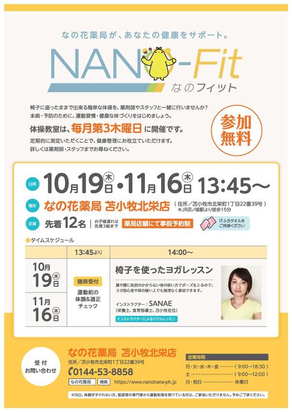 A4-NANOFIT-苫小牧北栄-10・11月.jpg