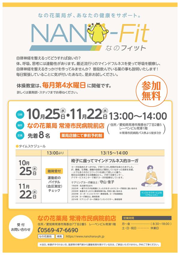 A4-NANOFIT-常滑市民病院前-10・11月.jpg