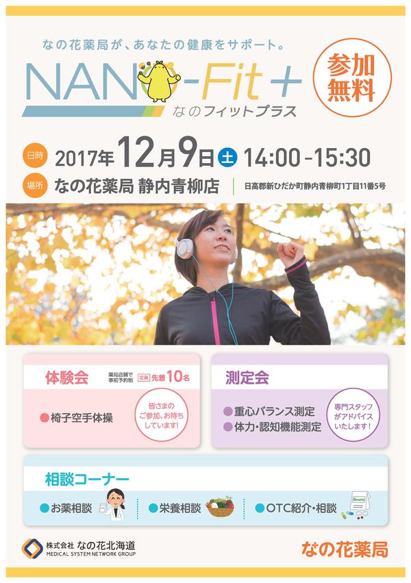 171006NANO-FIT・静内青柳店 ・pdf_ページ_1.jpg