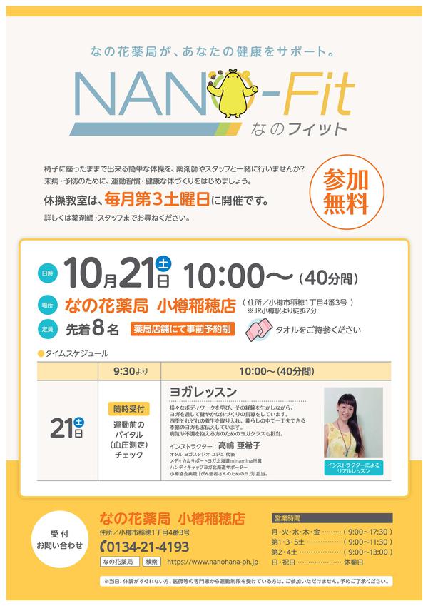 A4-NANOFIT-小樽稲穂-10月.jpg