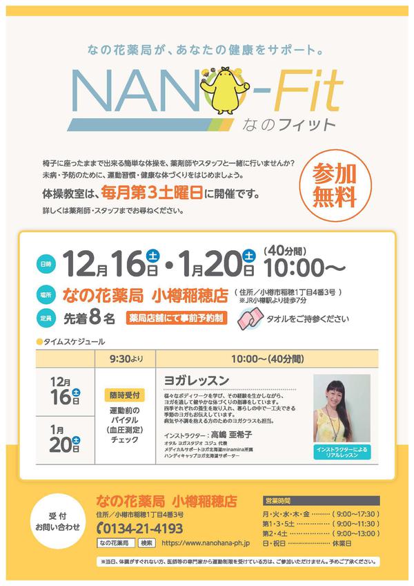 A4-NANOFIT-小樽稲穂-12・1月.jpg