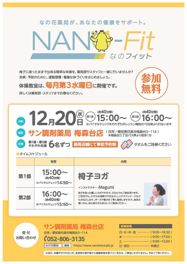 A4チラシ-NANOFIT-梅森台12月.jpg