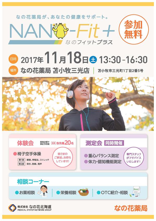 NANO-FIT＋「苫小牧三光店」1012_ページ_1.jpg