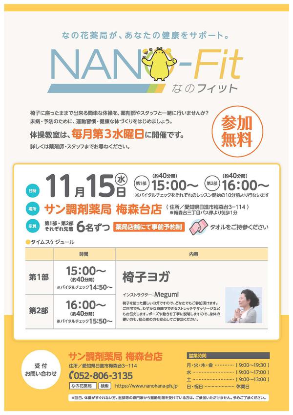 A4チラシ-NANO-FIT-梅森台11月.jpg