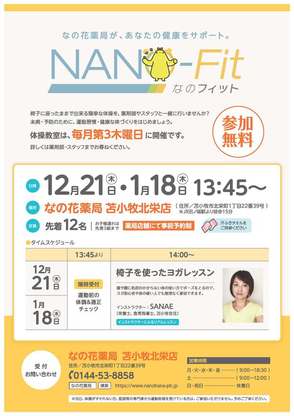 A4-NANOFIT-苫小牧北栄-12・1月.jpg