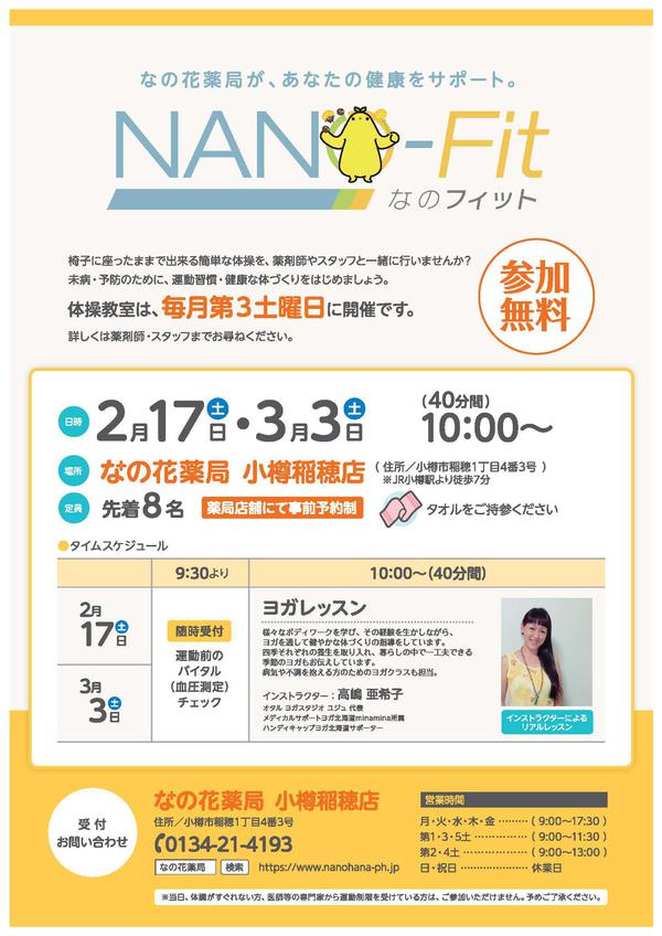 A4-NANOFIT-小樽稲穂-2・3月.jpg