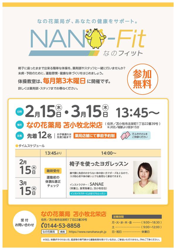 苫小牧北栄2月・3月チラシデータ.jpg
