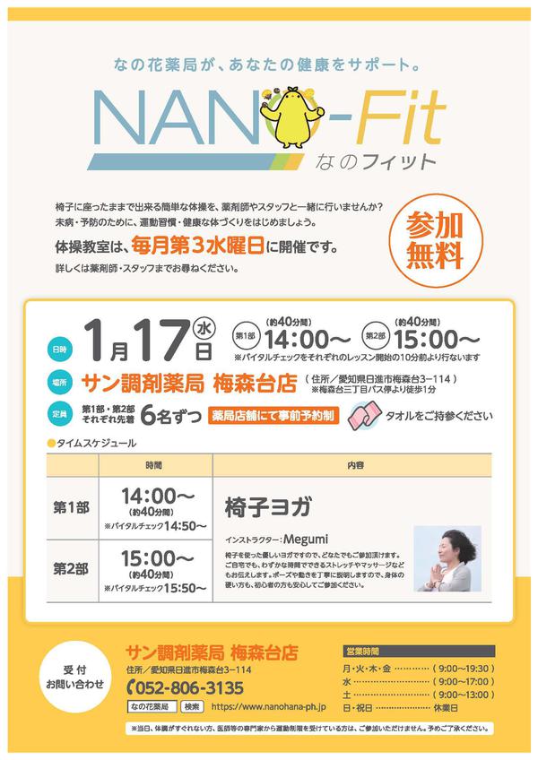 A4-NANOFIT-梅森台1月.jpg
