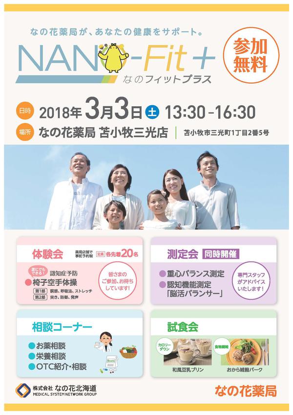 NANO-FIT＋「三光店」_ページ_1.jpg