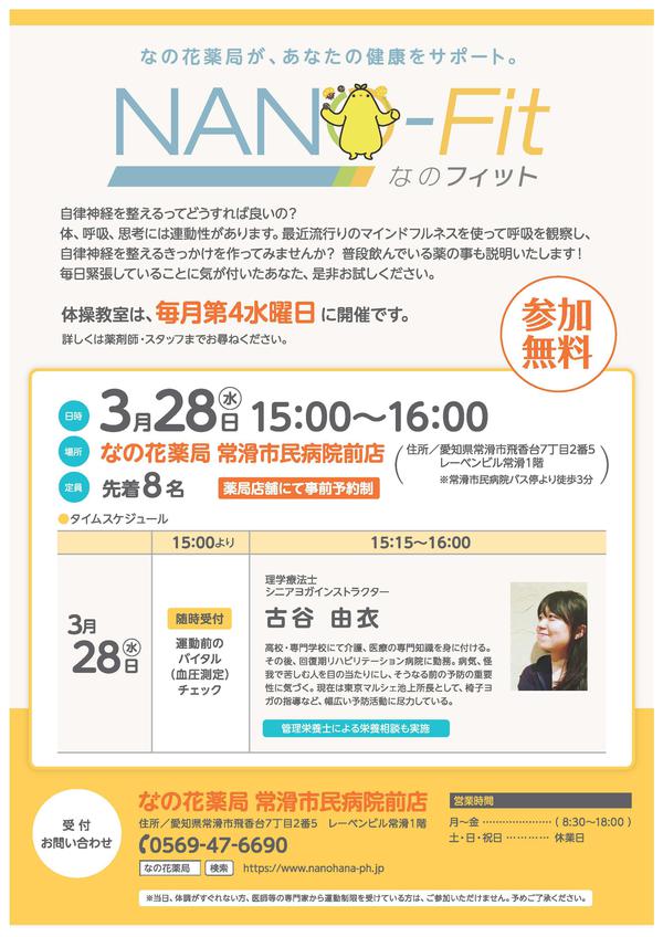 A4-NANOFIT-常滑市民病院前-3月.jpg