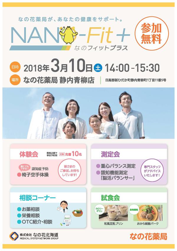 NANO-FIT＋「静内青柳店」_ページ_1.jpg