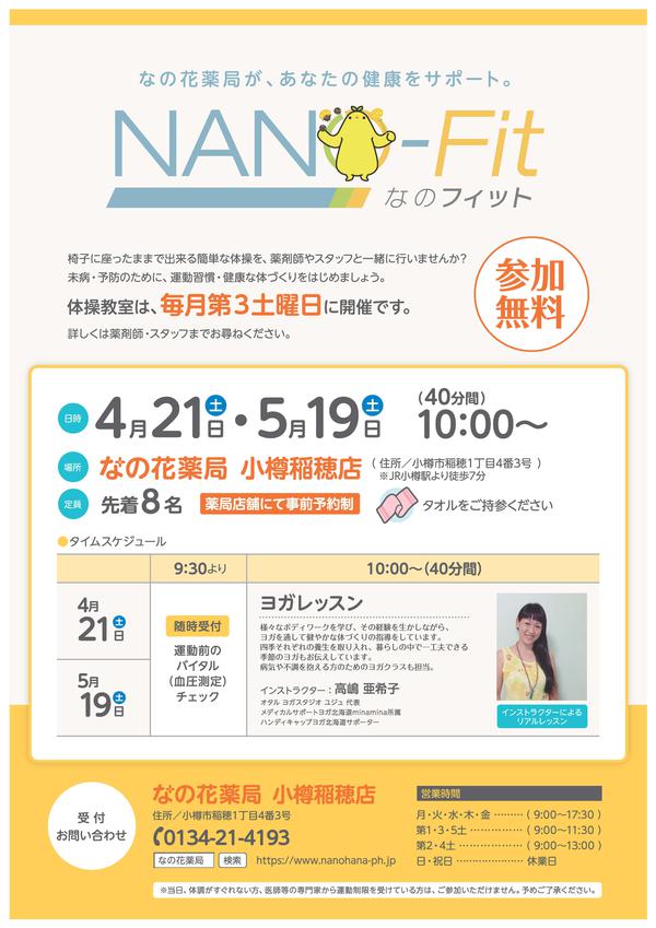 A4-NANOFIT-小樽稲穂-4・5月.jpg