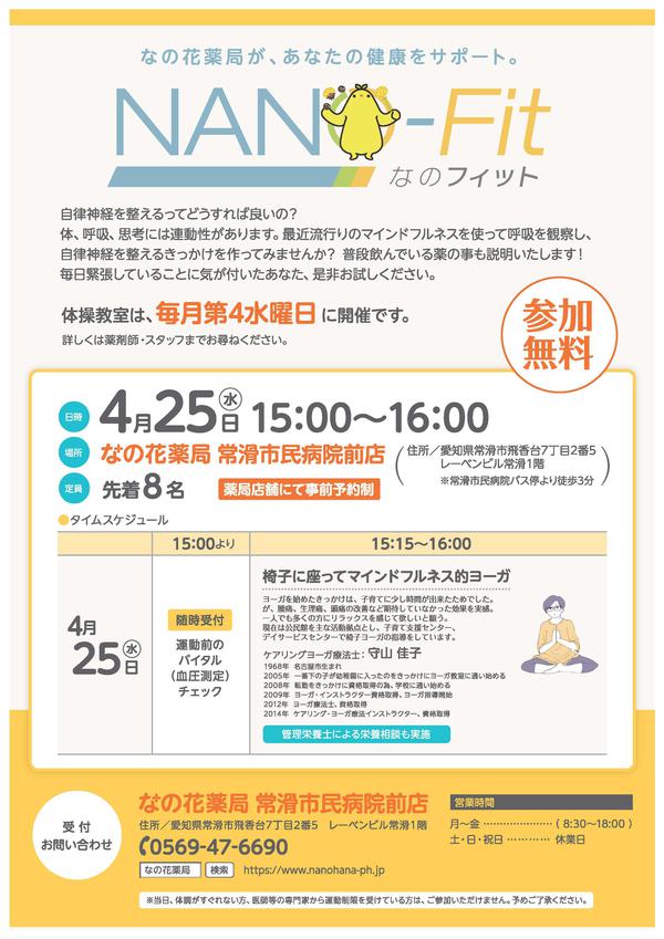 A4-NANOFIT-常滑市民病院前-4月.jpg