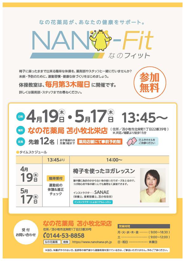 A4-NANOFIT-苫小牧北栄-4・5月.jpg