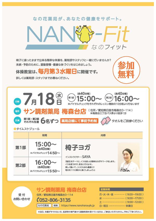 A4-NANOFIT-梅森台7月.jpg