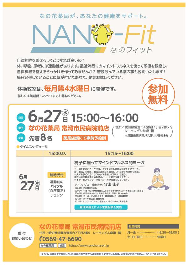 A4-NANOFIT-常滑市民病院前-6月.jpg