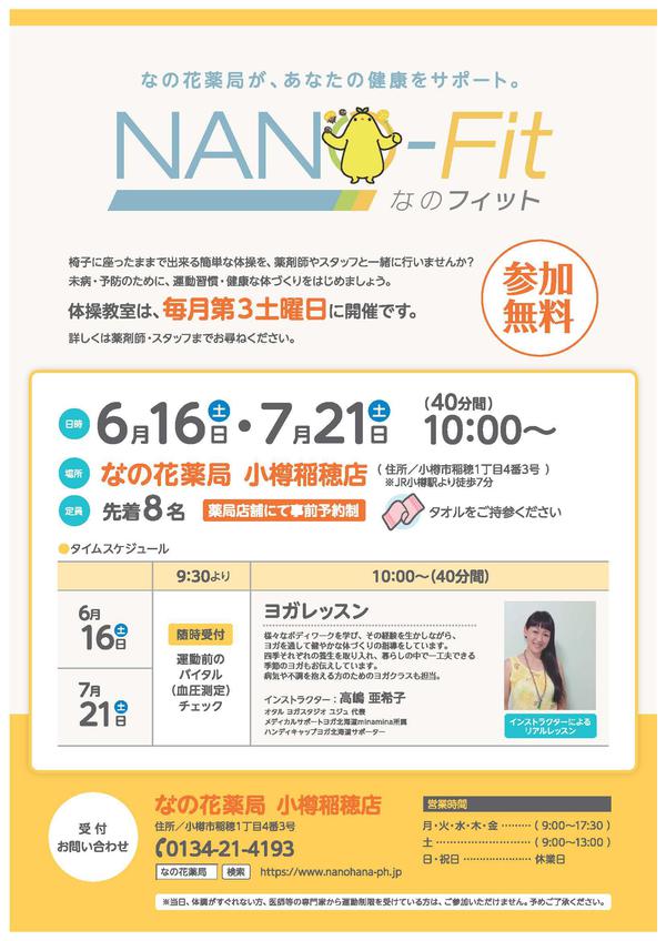 A4-NANOFIT-小樽稲穂-6・7月.jpg